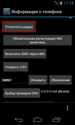 Отключить радиомодуль через сервисное меню Android